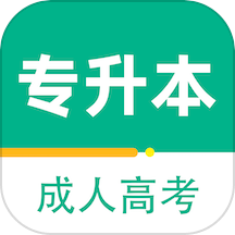 成人高考专升本百分题库