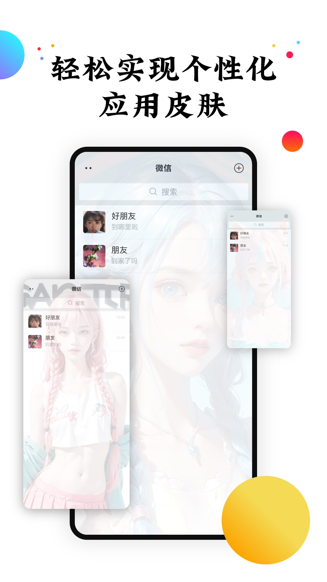 遇见壁纸游戏截图2