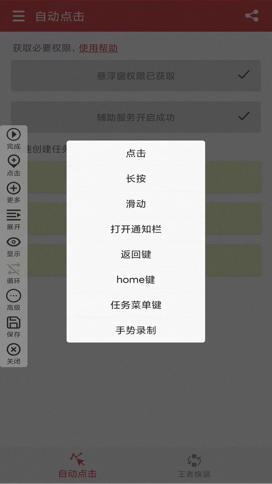 王者自动点击器游戏截图3