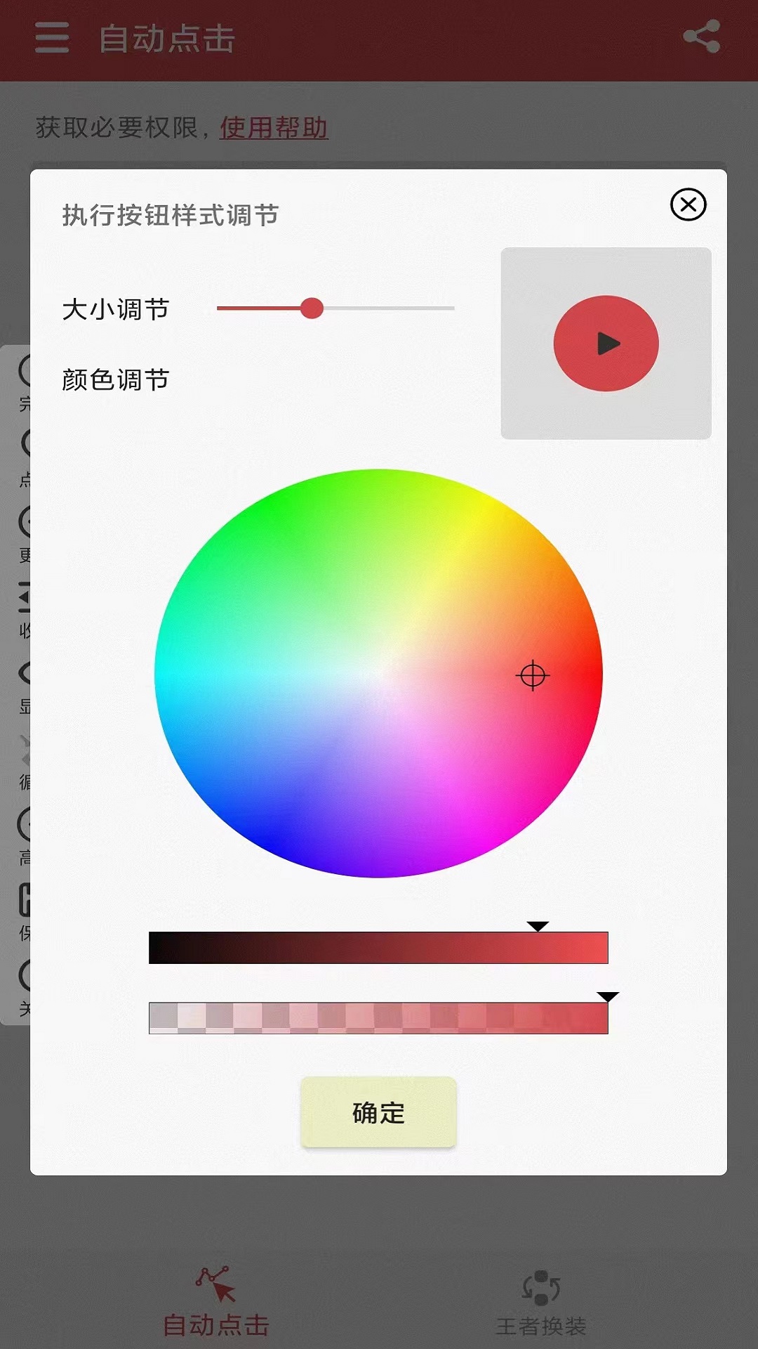 王者自动点击器游戏截图4