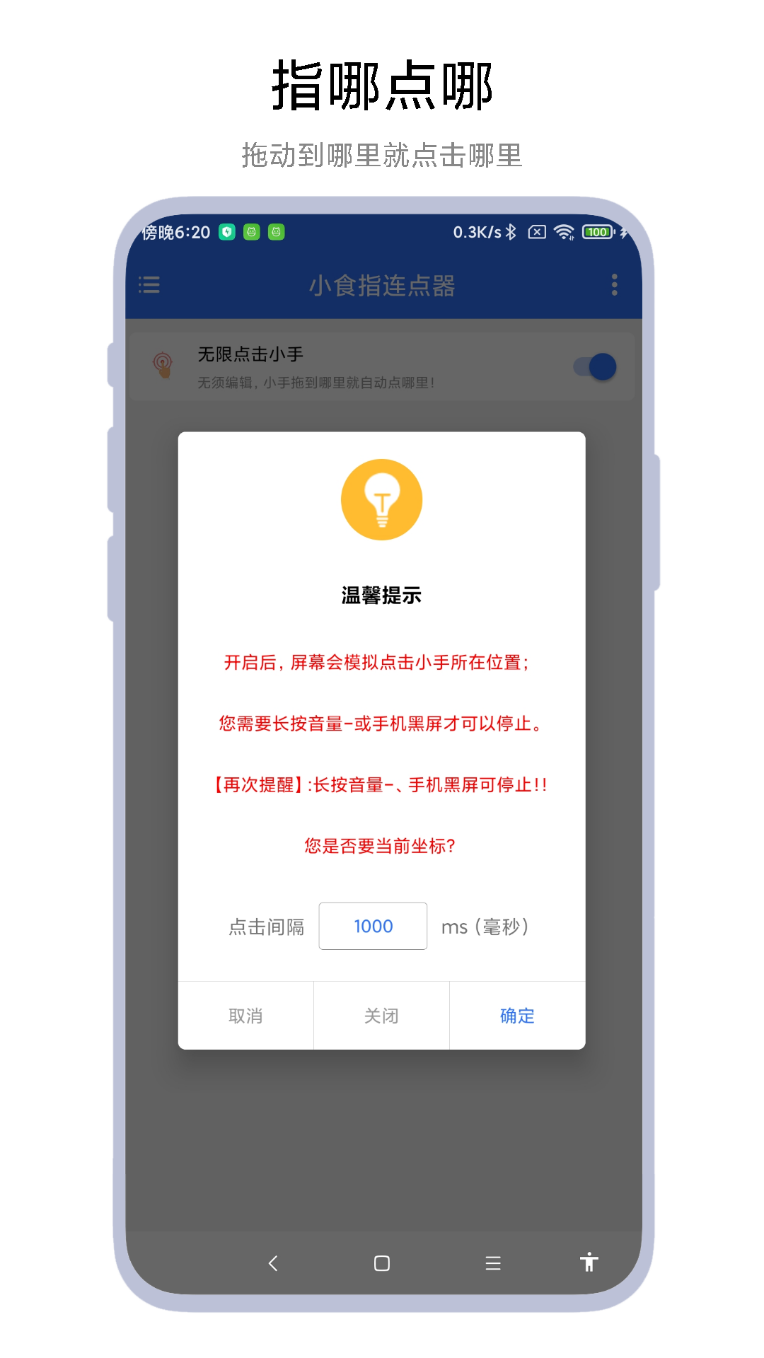 小食指连点器游戏截图1