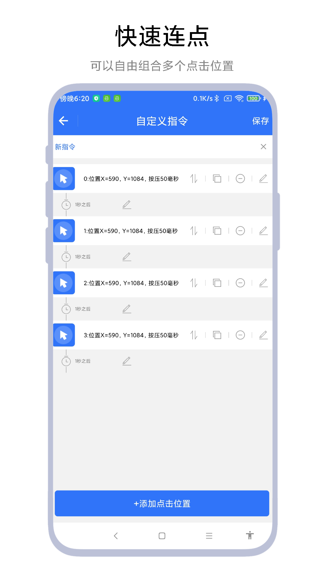 小食指连点器游戏截图2