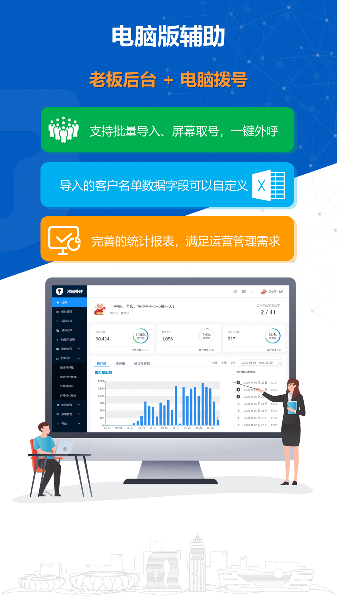 沸思电销外呼游戏截图5