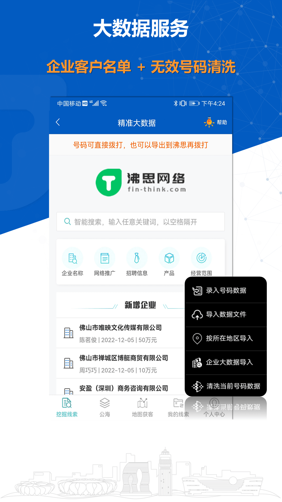 沸思电销外呼游戏截图4