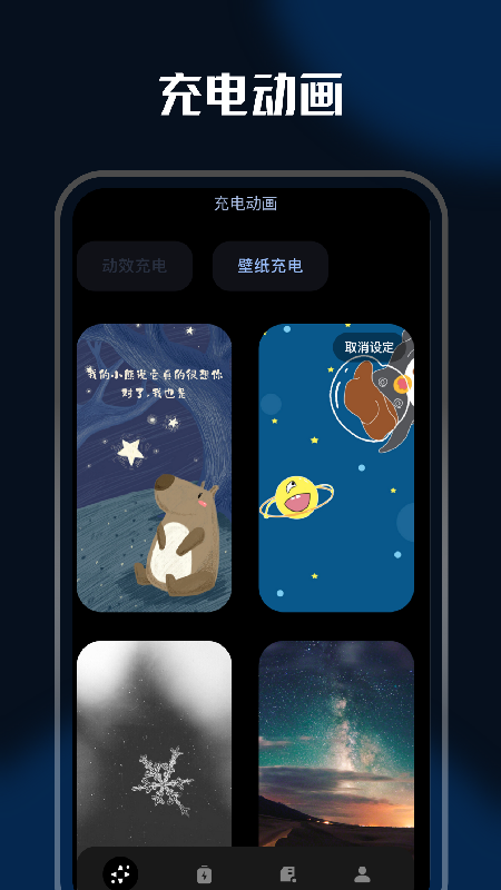 充电特效游戏截图1