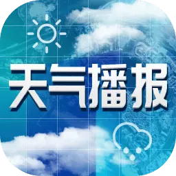 今日天气播报