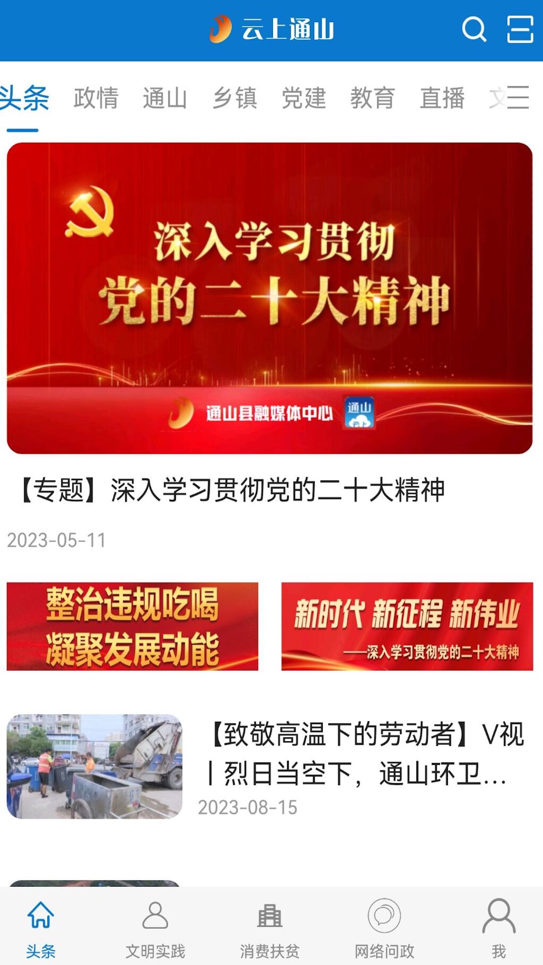 云上通山游戏截图1