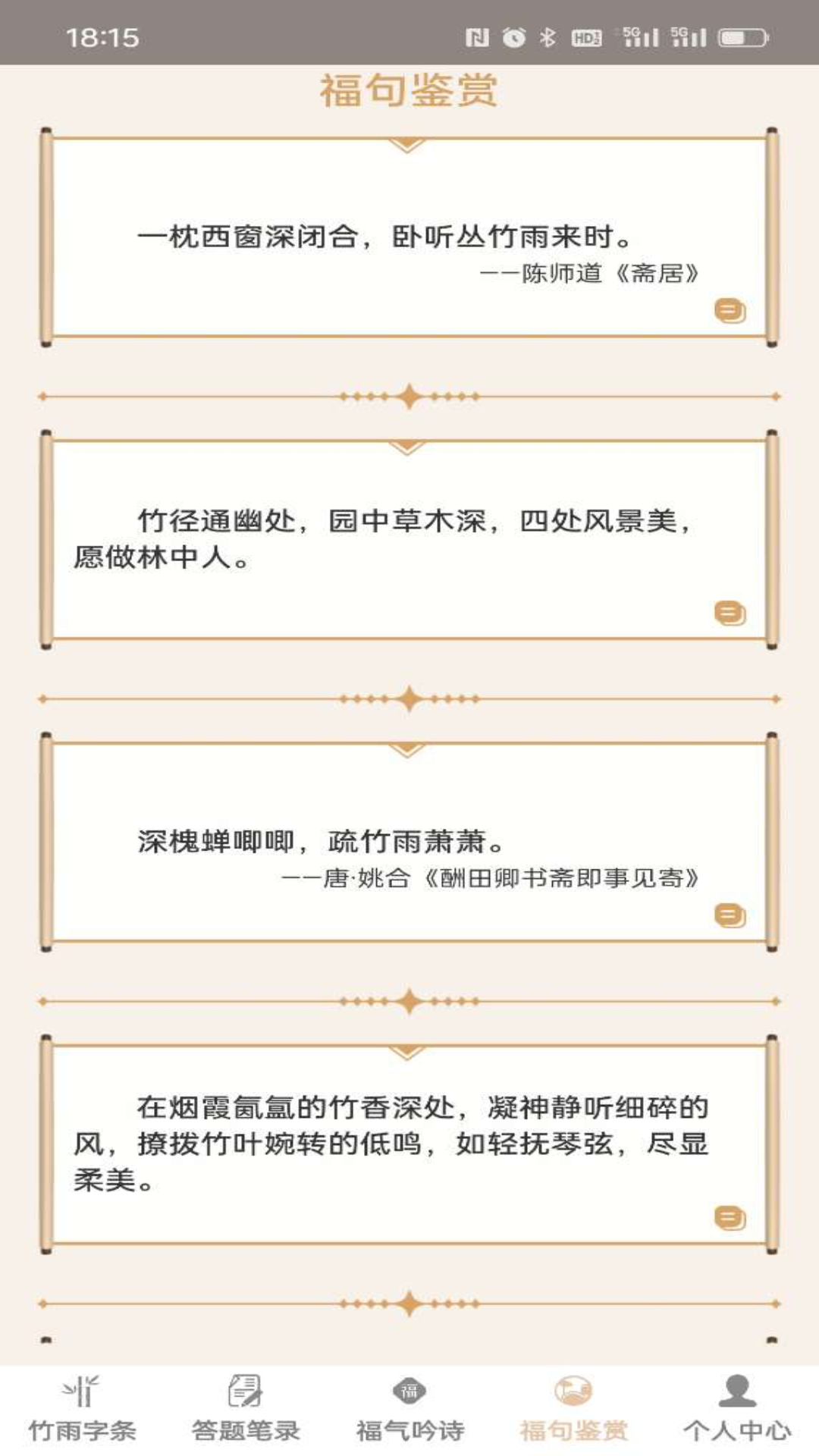 答题万福游戏截图2