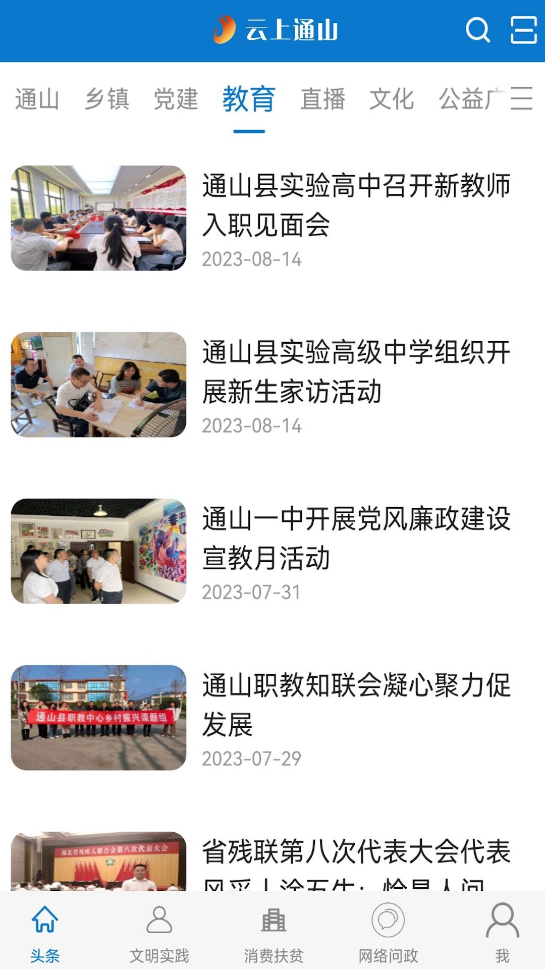 云上通山游戏截图4