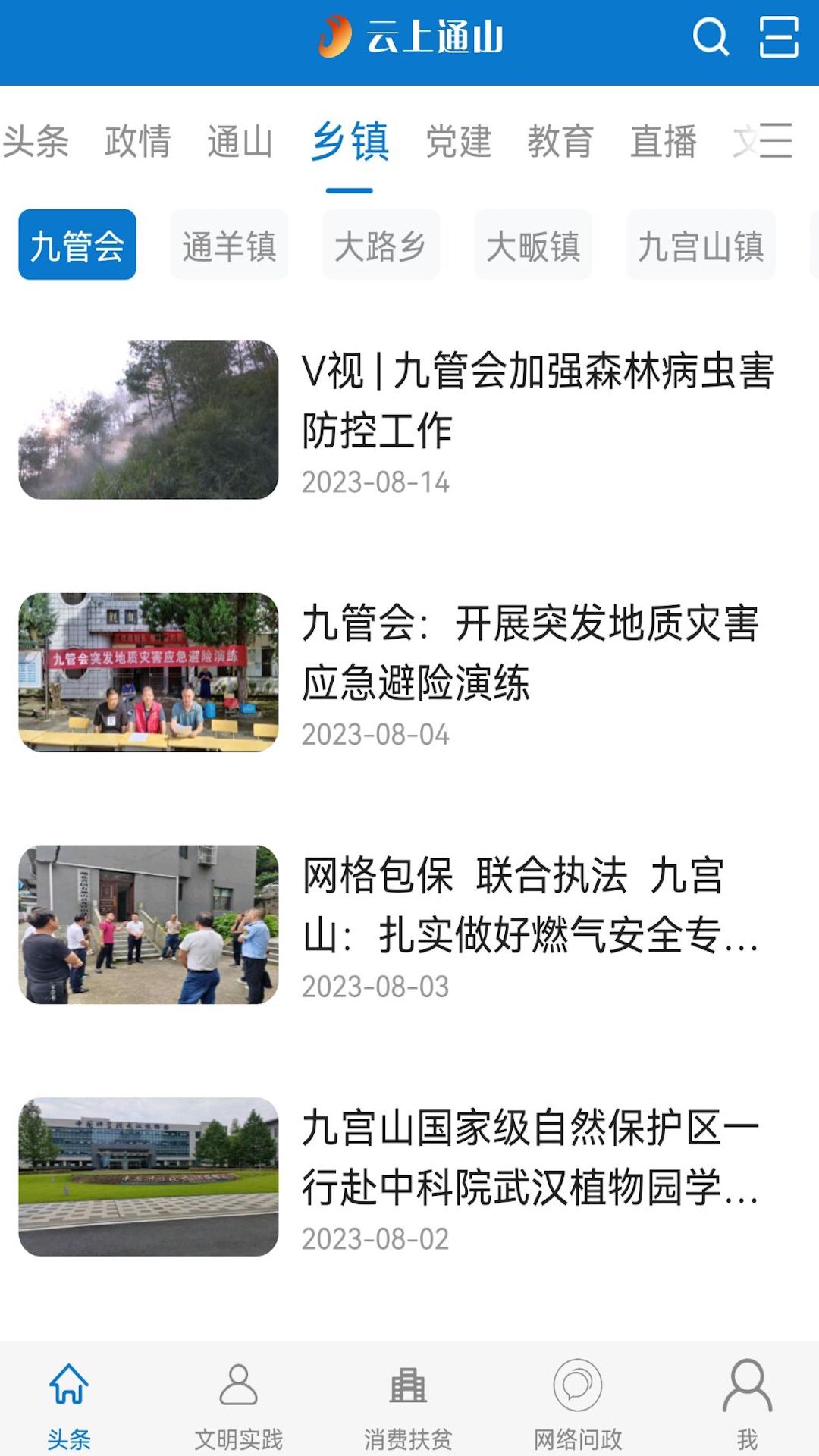 云上通山游戏截图2