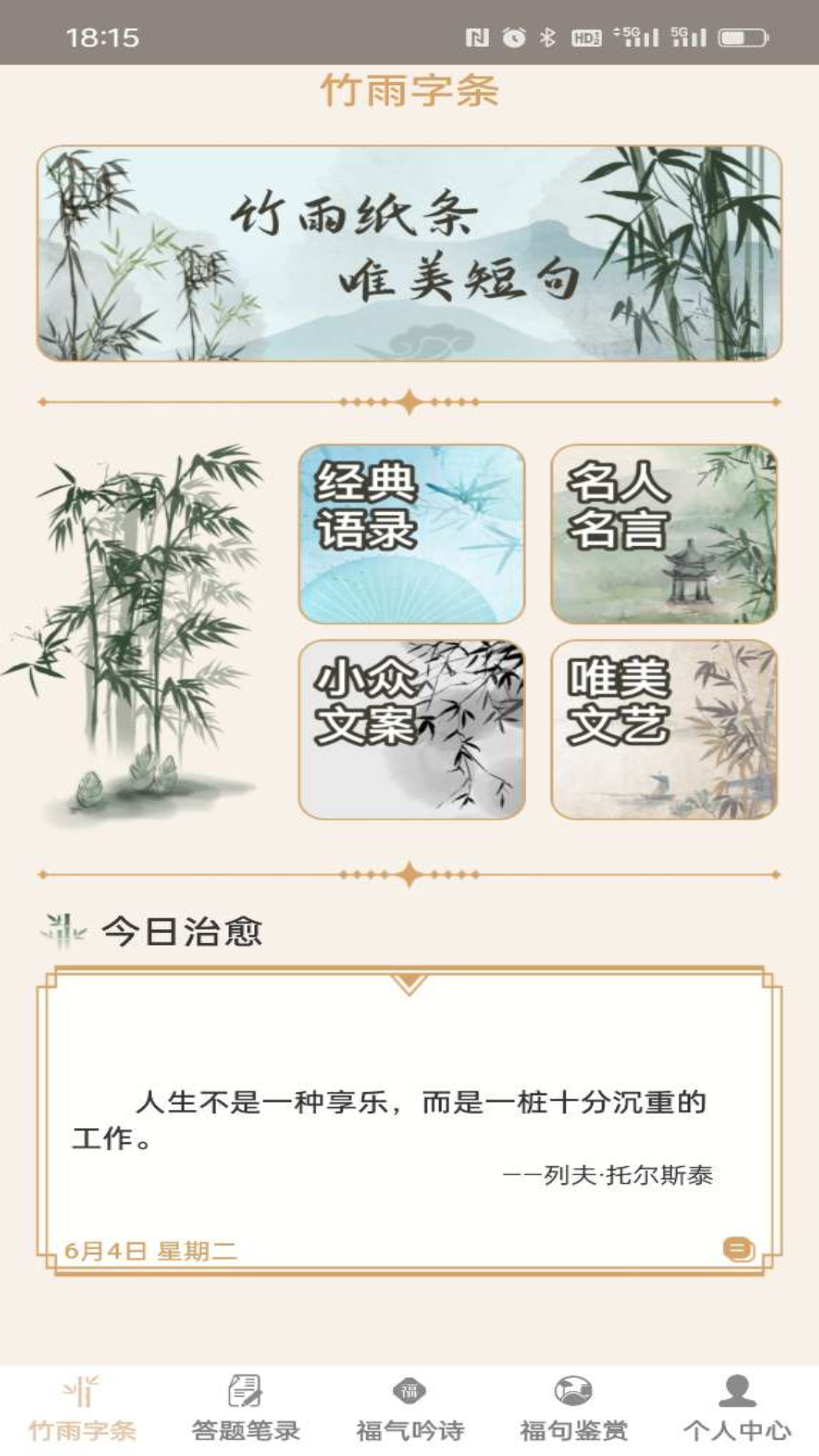 答题万福游戏截图1