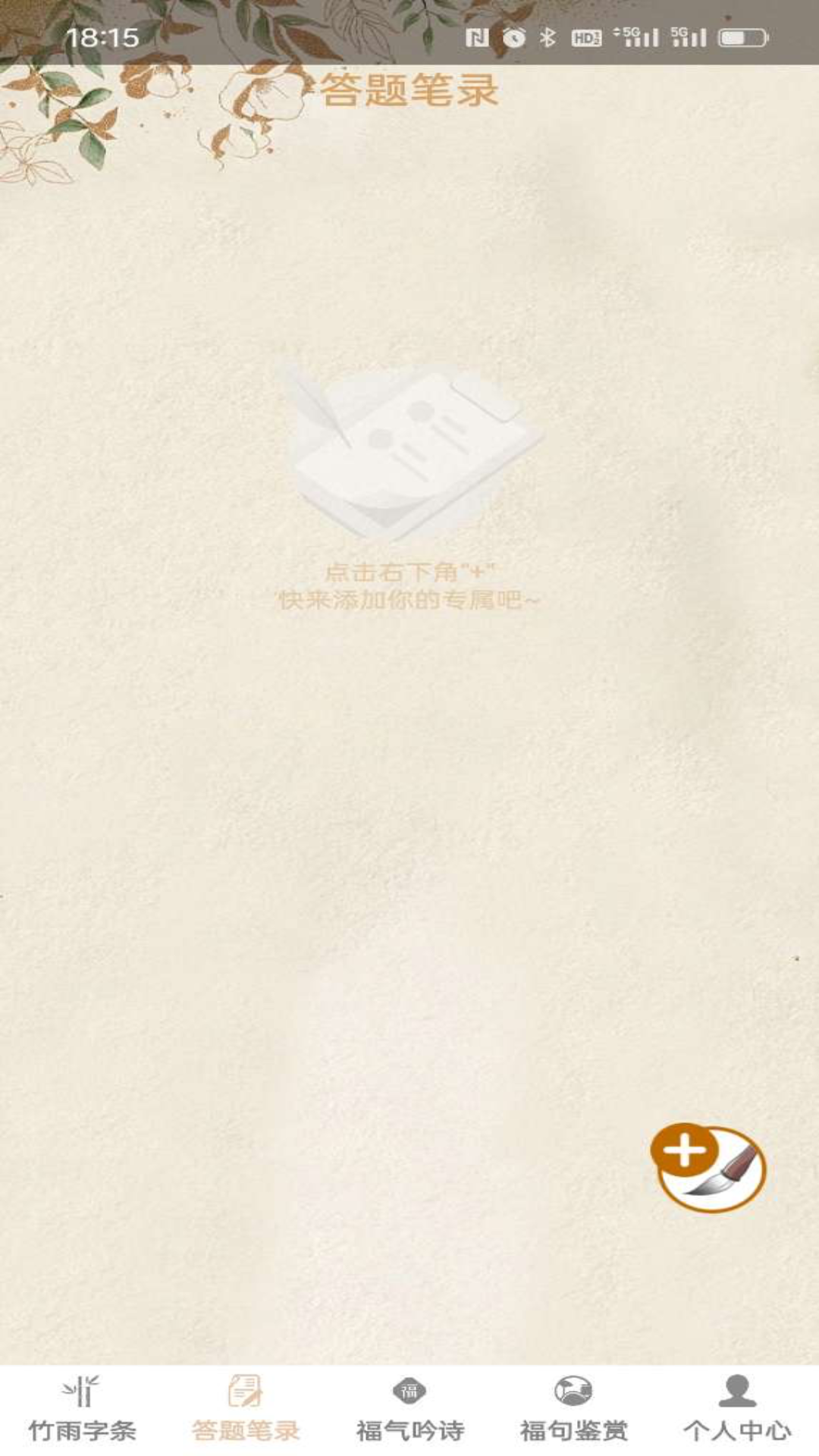 答题万福游戏截图4