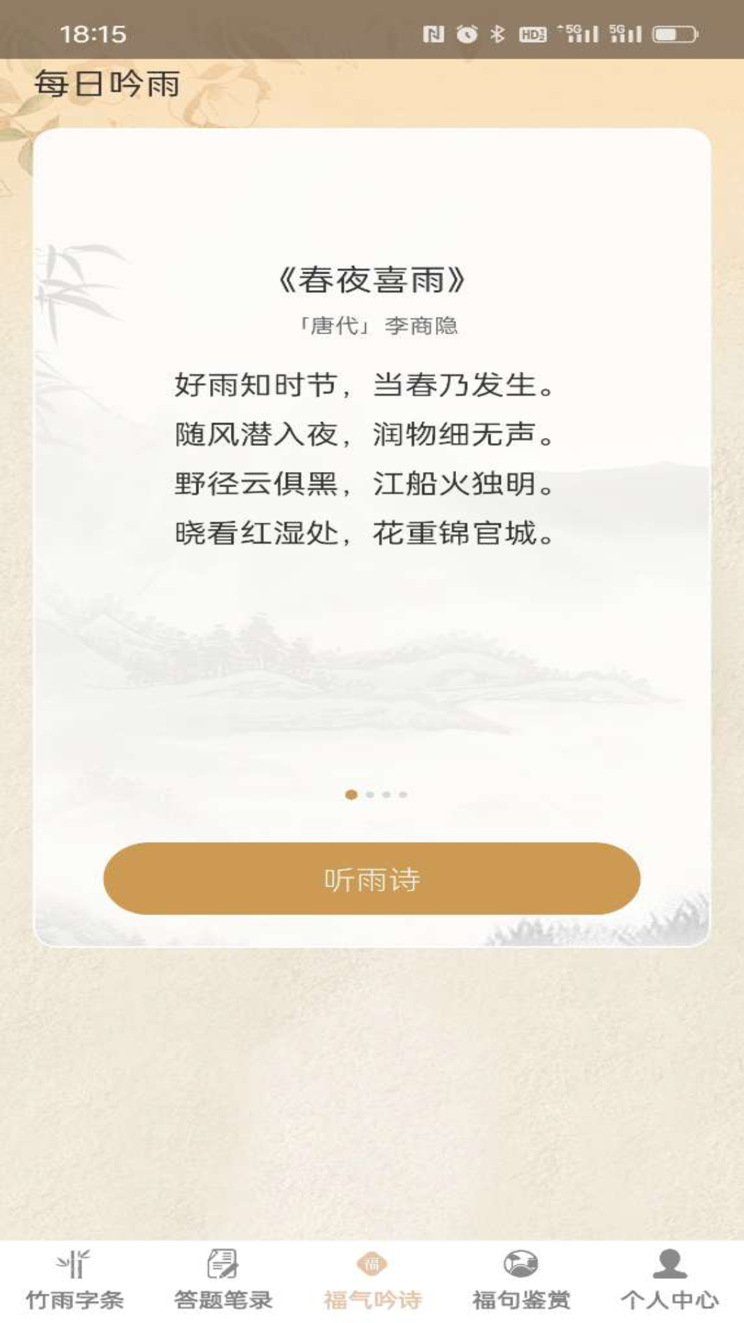 答题万福游戏截图3
