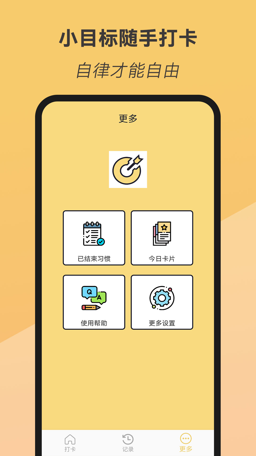 小目标随手打卡游戏截图4