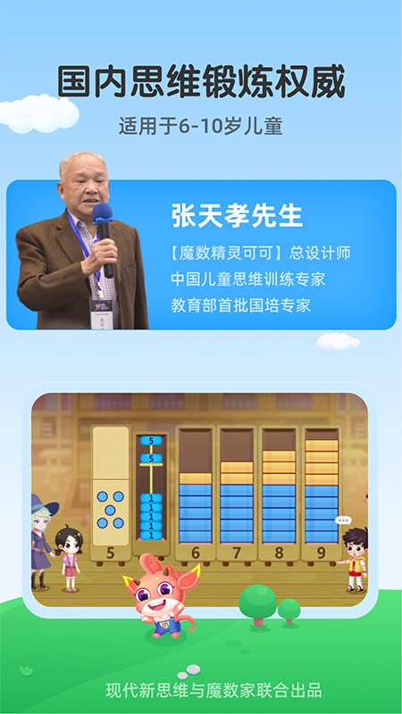 可可玩思维游戏截图1