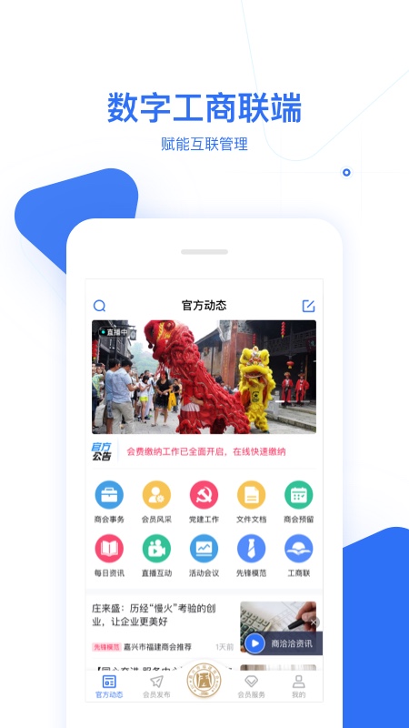 商洽洽商会码游戏截图4