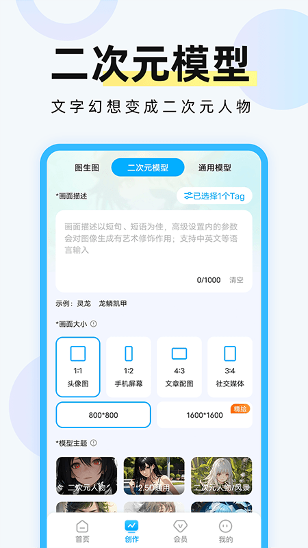 ai绘画专家游戏截图3