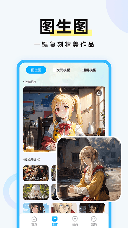 ai绘画专家游戏截图4