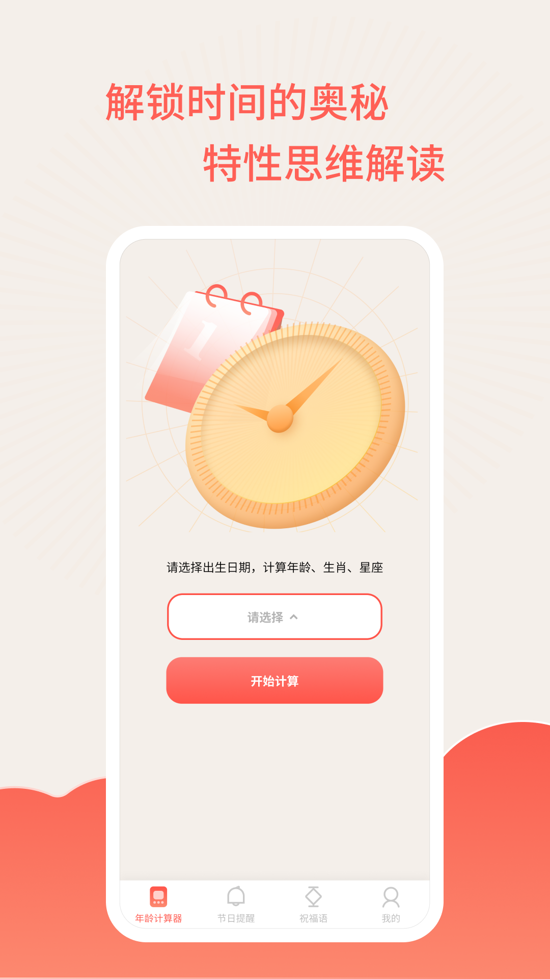 顺心达愿游戏截图2
