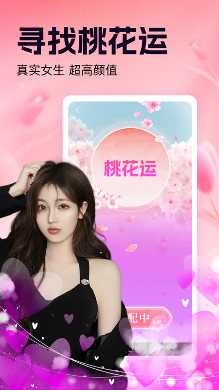 等觅交友游戏截图3