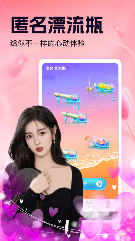 等觅交友游戏截图1