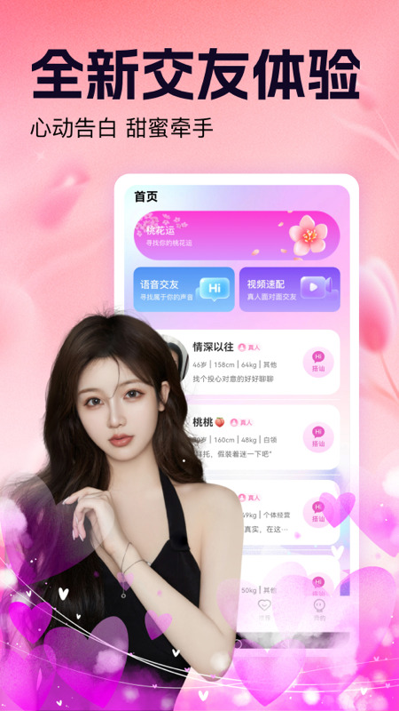 等觅交友游戏截图2