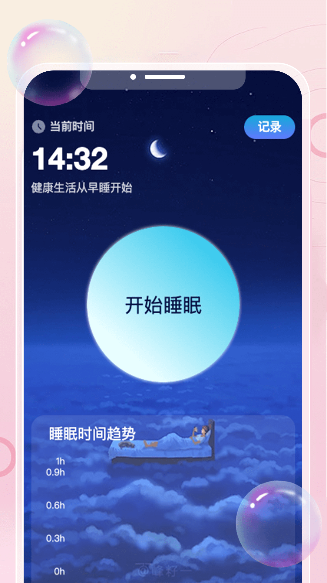 无忧时刻游戏截图3
