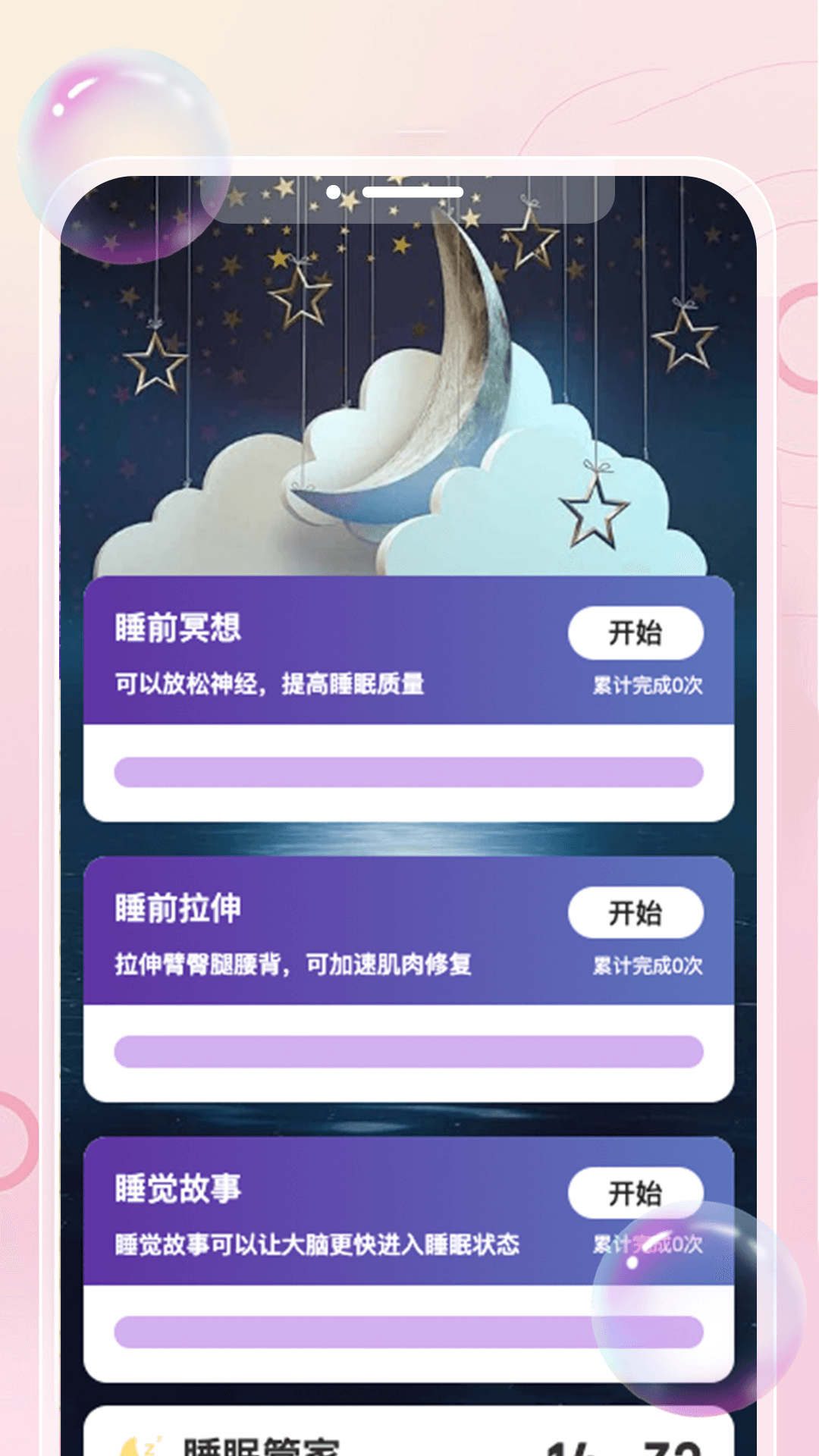 无忧时刻游戏截图4