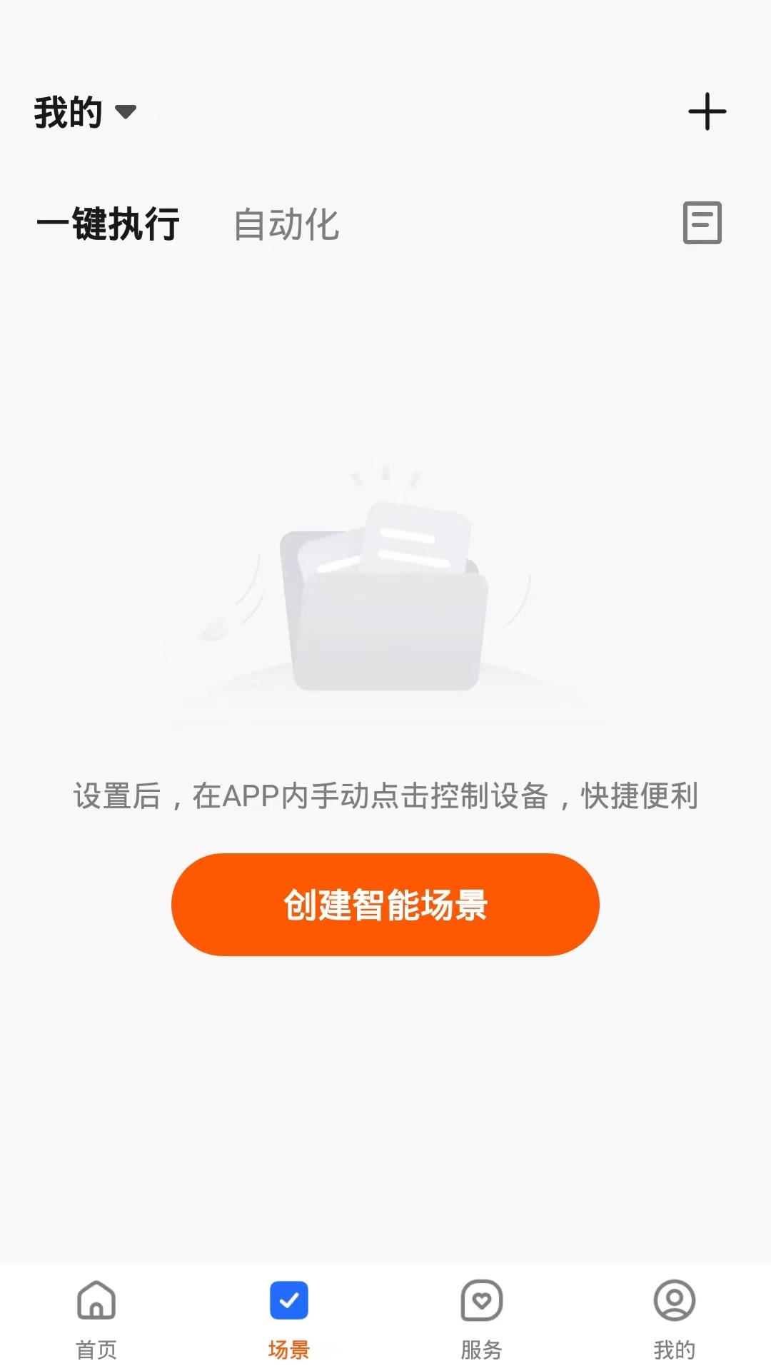 数智home游戏截图3