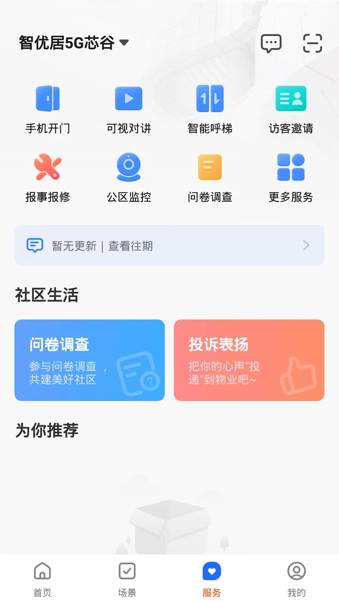 数智home游戏截图4