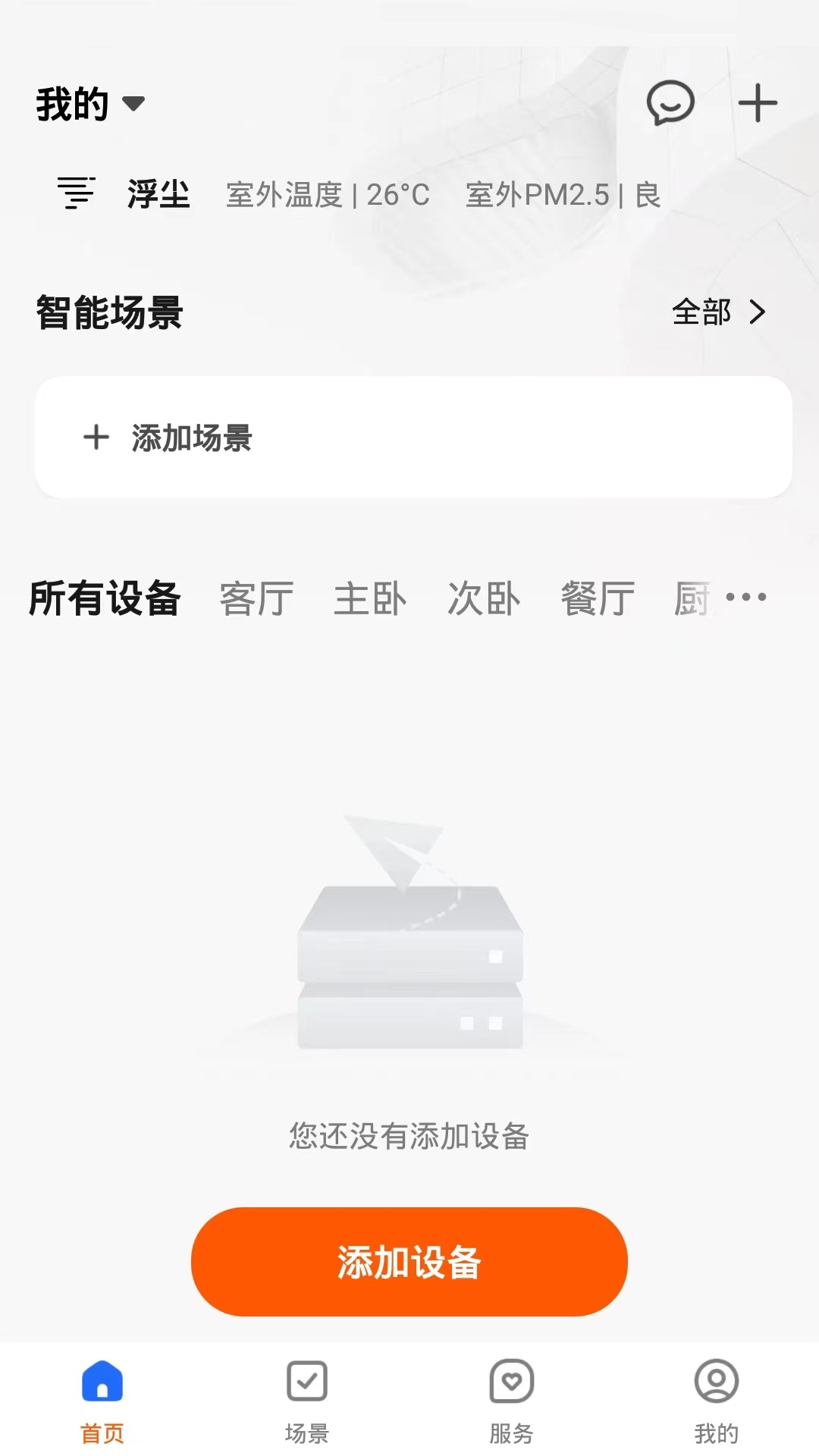 数智home游戏截图2