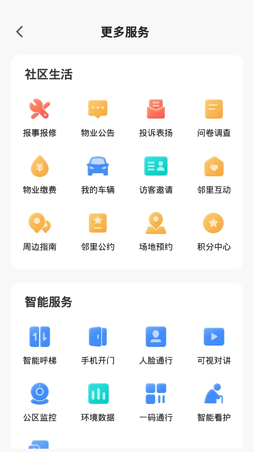 数智home游戏截图5