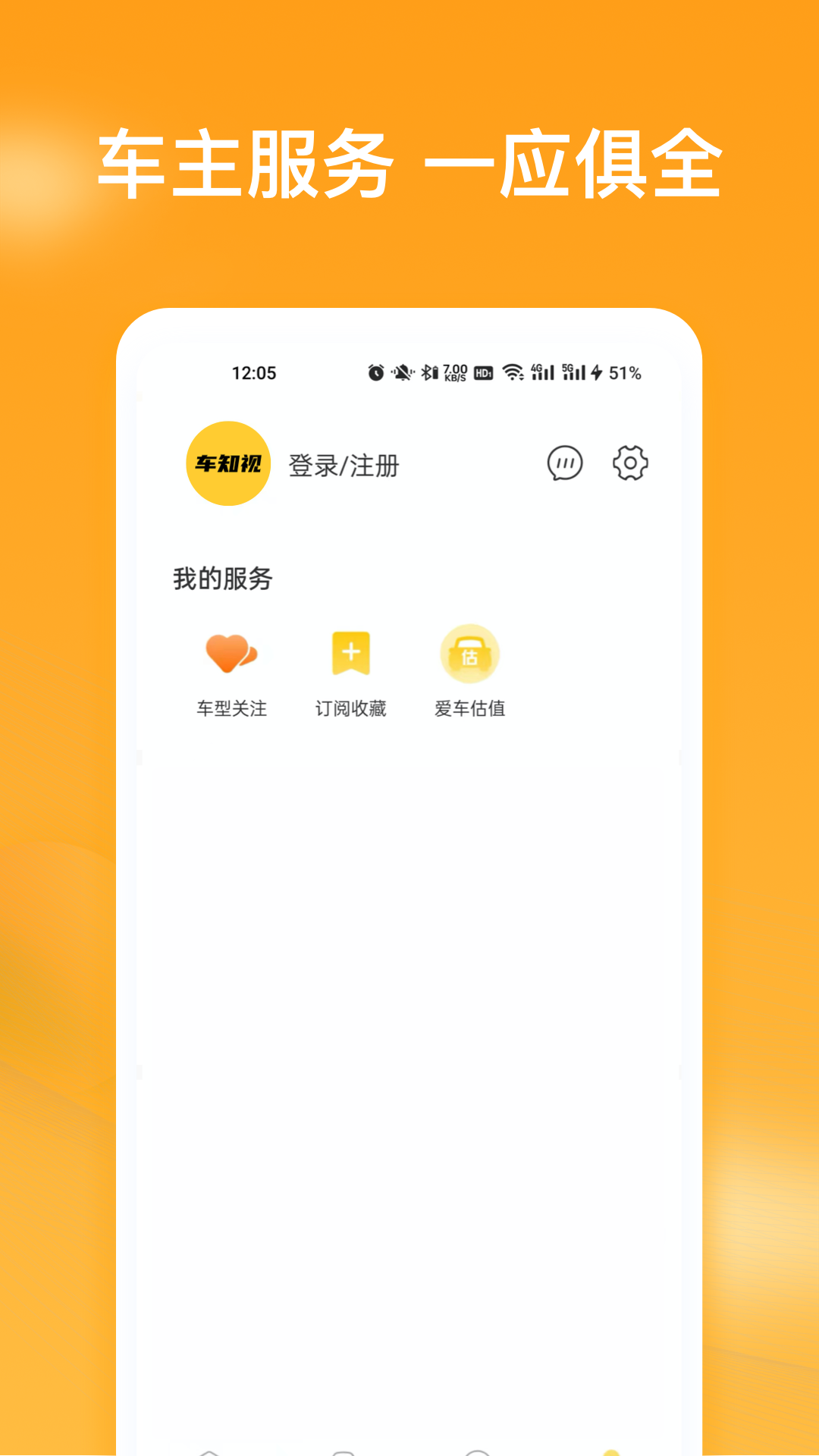 车知视游戏截图4