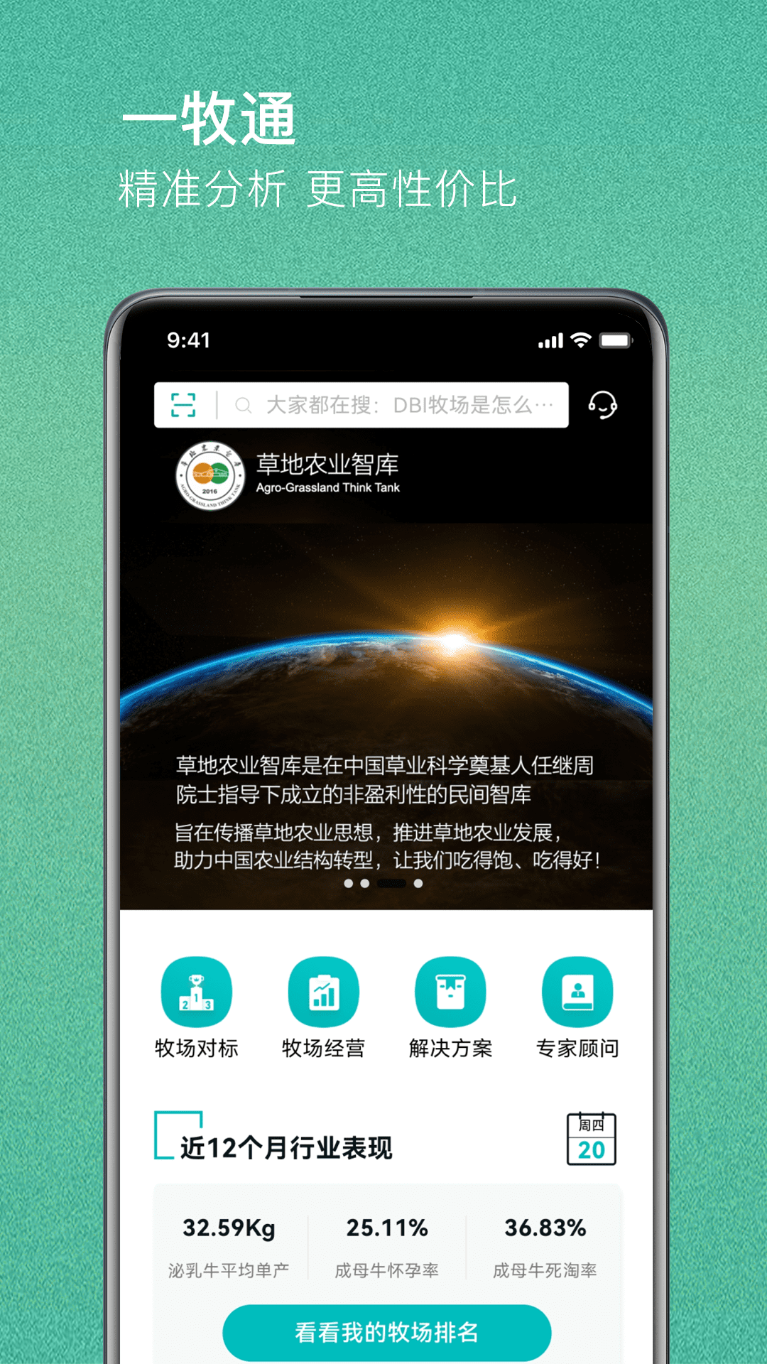 一牧通游戏截图5