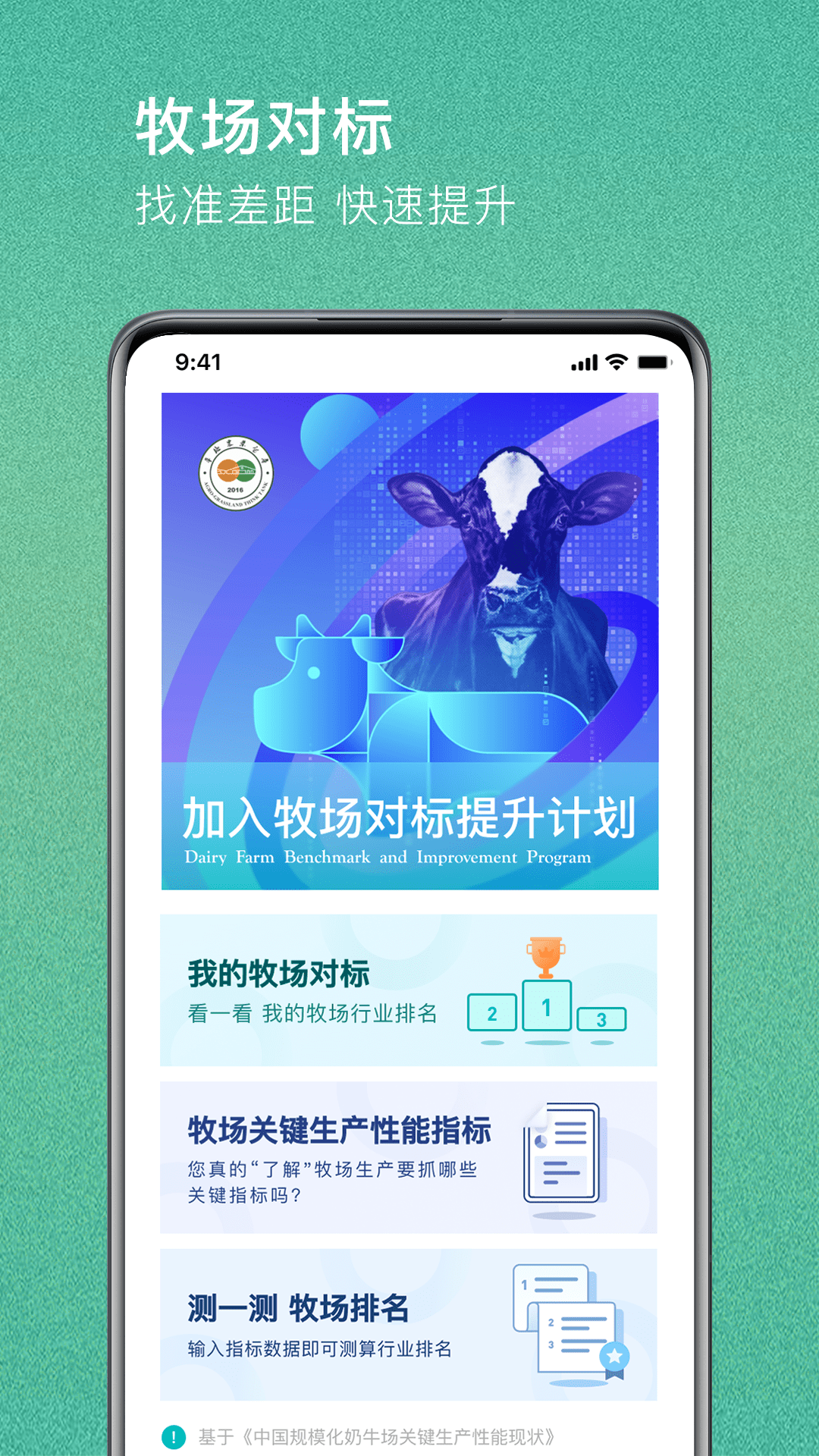 一牧通游戏截图1