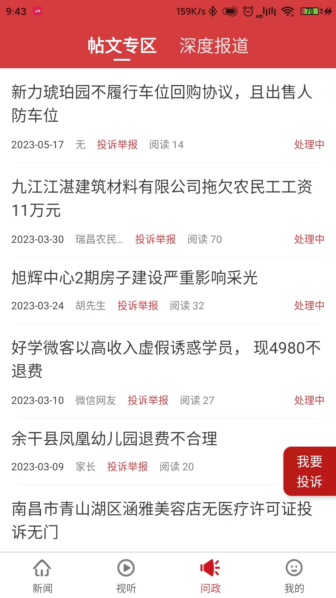 赣商头条游戏截图3