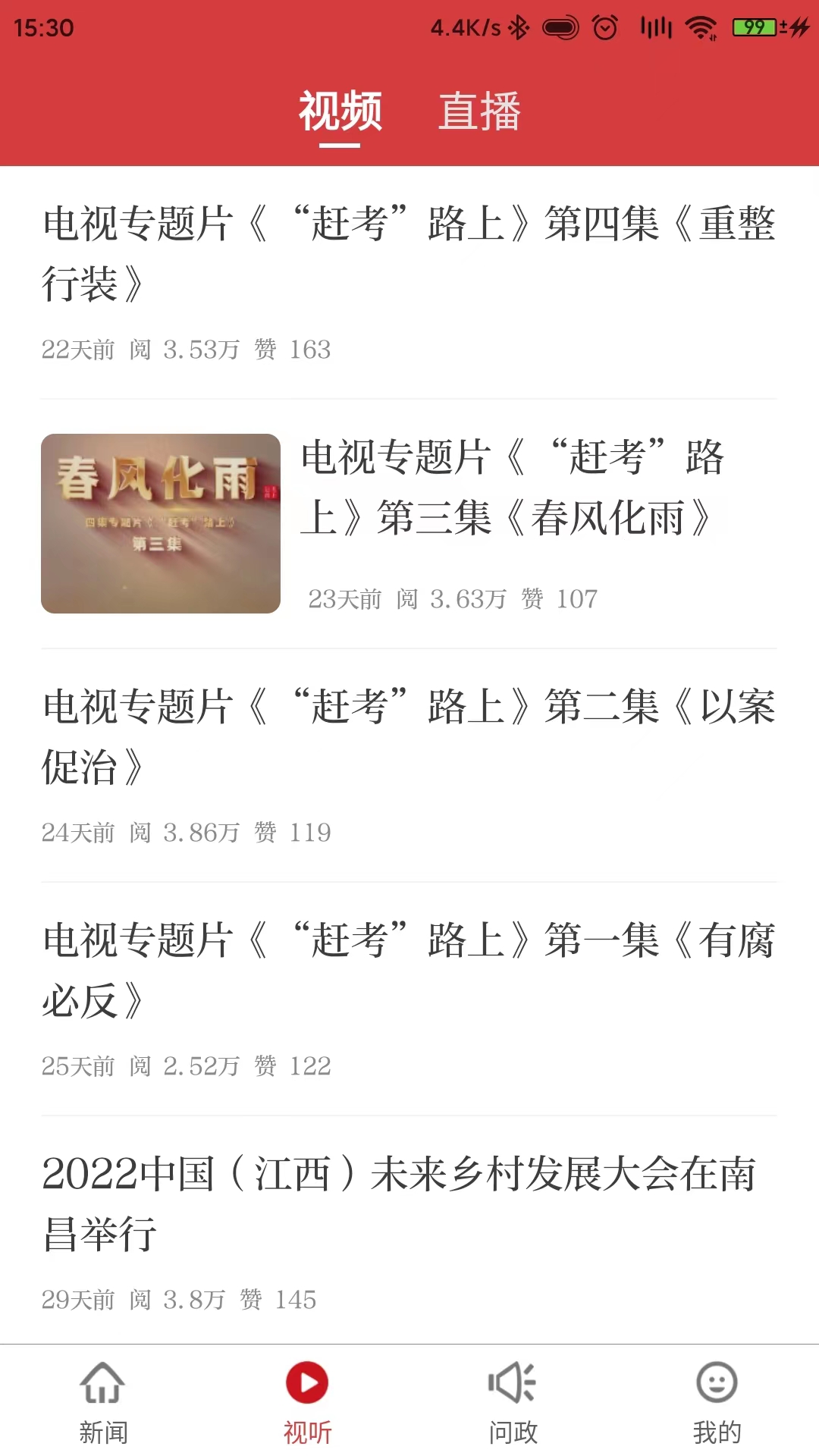 赣商头条游戏截图2