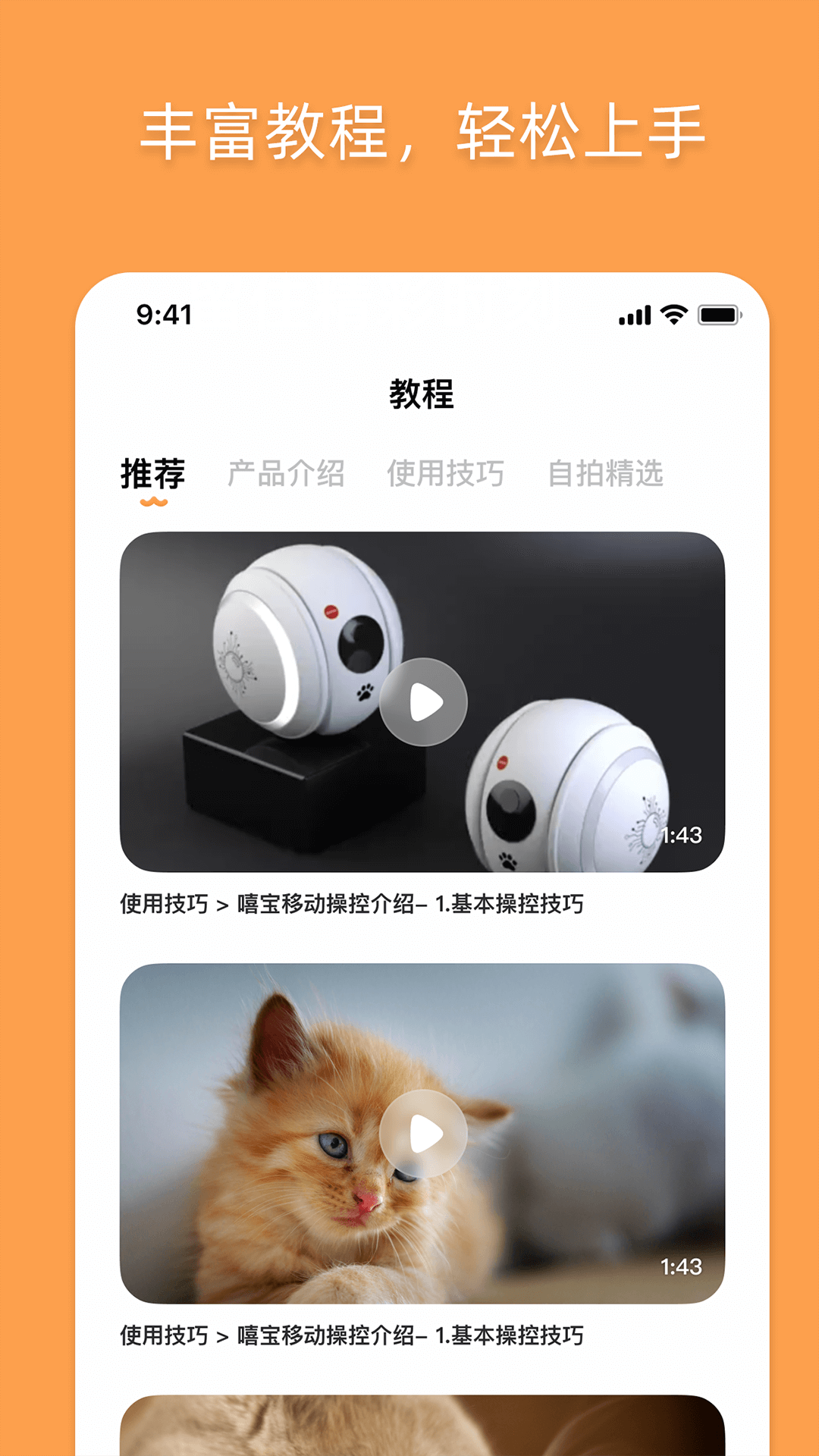 优宠嘻宝游戏截图4