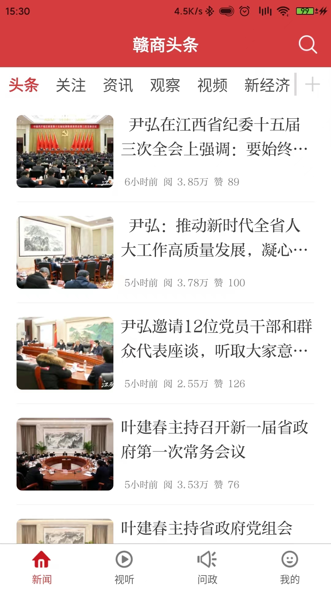 赣商头条游戏截图1