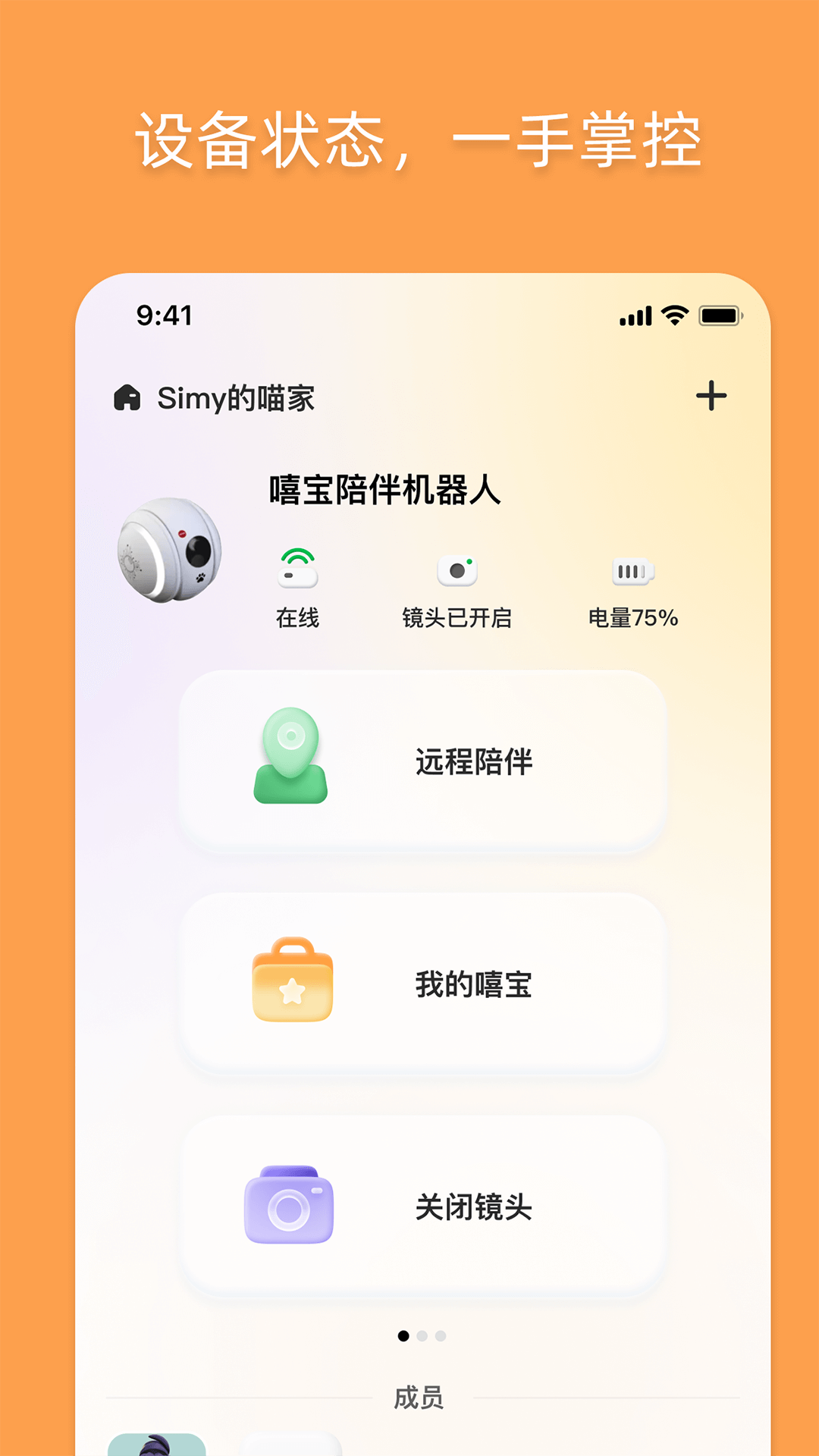优宠嘻宝游戏截图1
