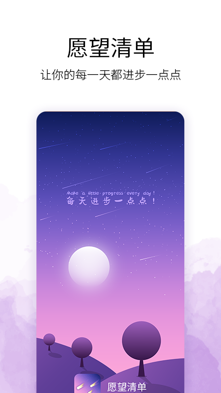 愿望清单游戏截图1