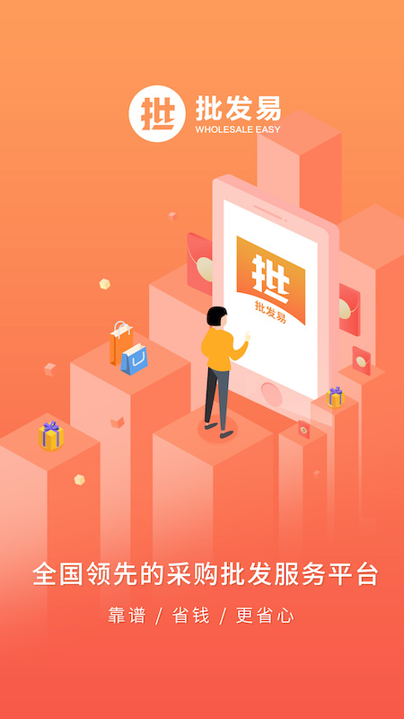 批发易游戏截图1