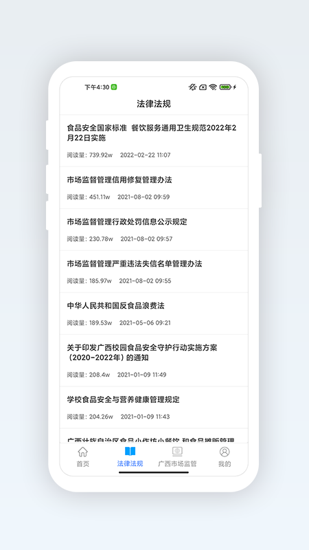 广西餐安游戏截图2