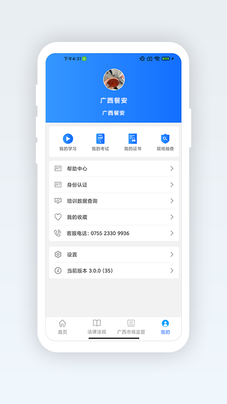 广西餐安游戏截图4