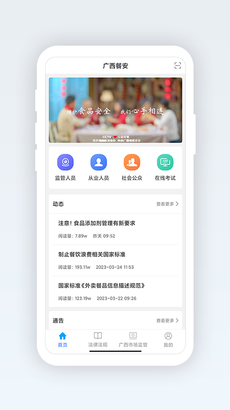 广西餐安游戏截图1