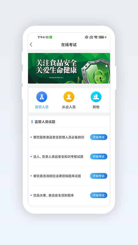 广西餐安游戏截图5