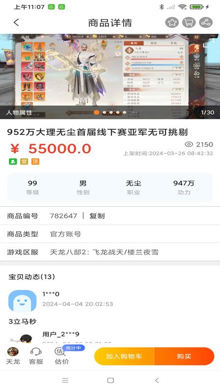寻宝网交易游戏截图4
