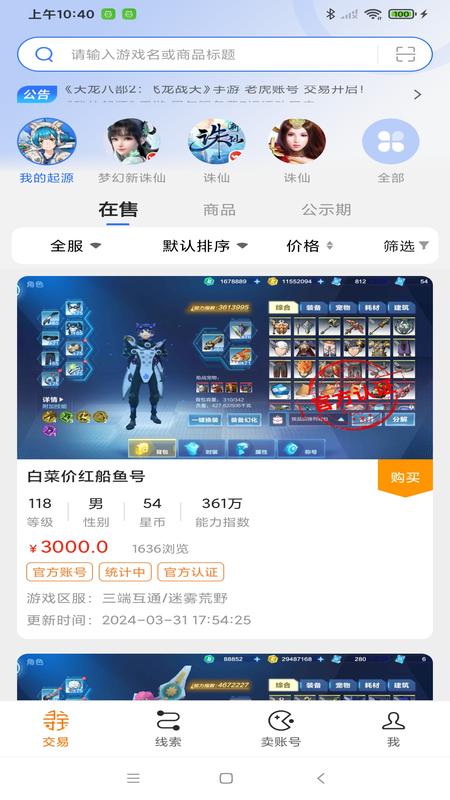 寻宝网交易游戏截图1