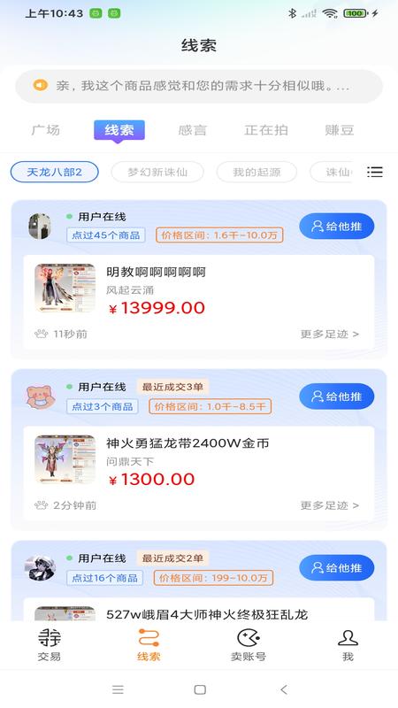 寻宝网交易游戏截图2