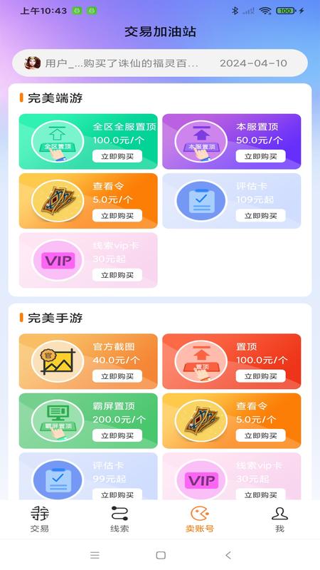 寻宝网交易游戏截图3